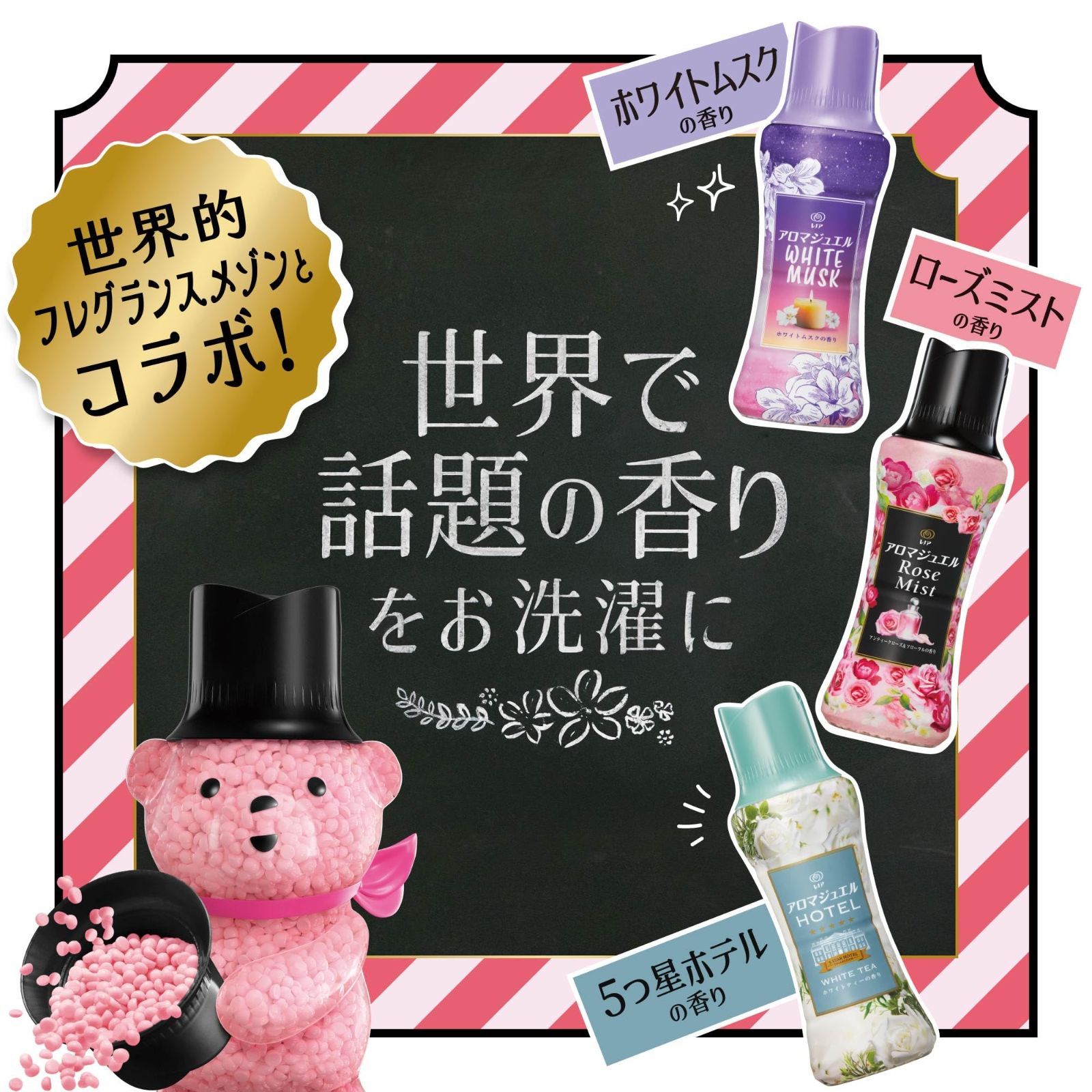 香り付け ビーズ