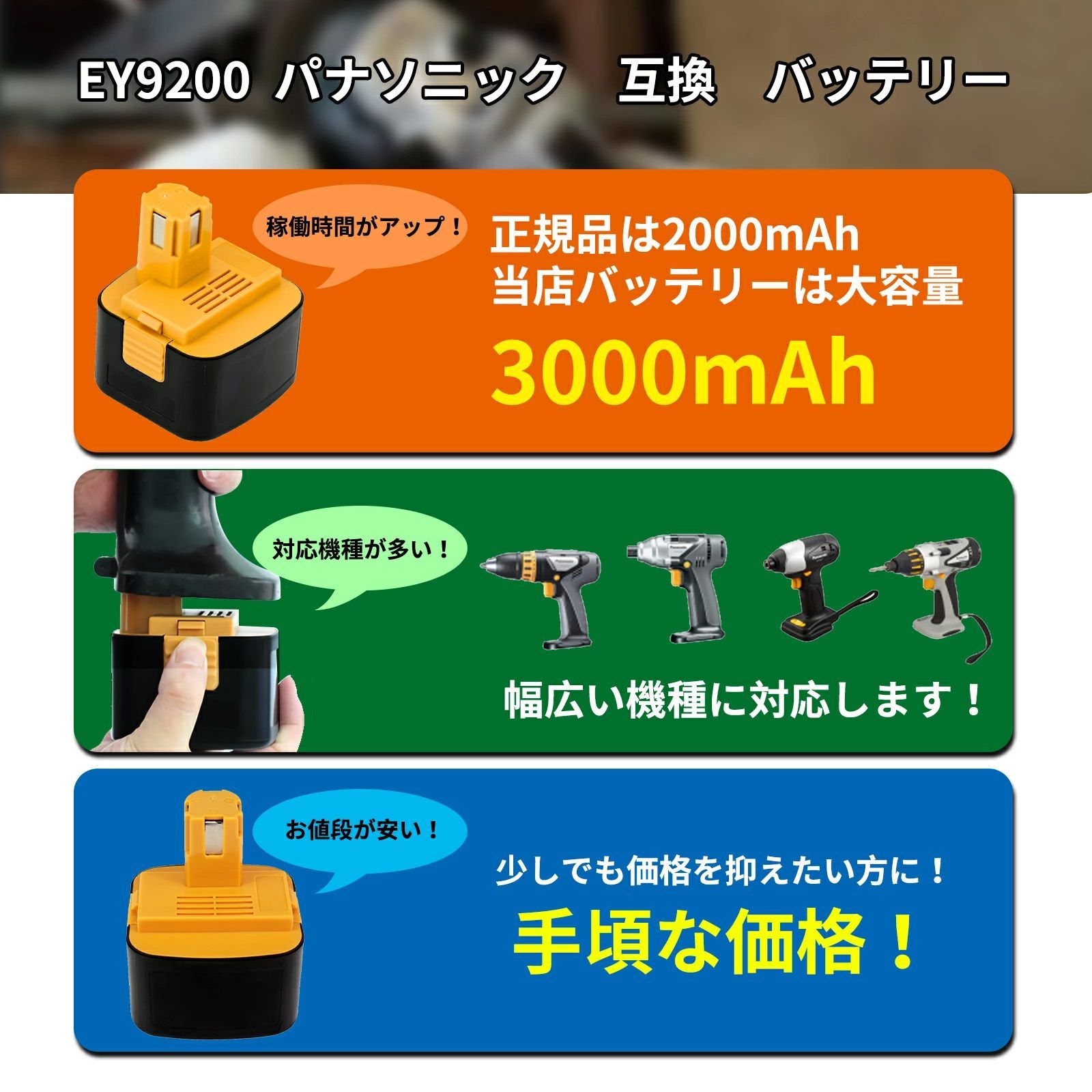 3ヶ月保証】パナソニック 12V 互換 バッテリー EY9200 EZ9200 12V 大容量 3.0Ah Panasonic ニッケル水素  PSE認証済 - メルカリ