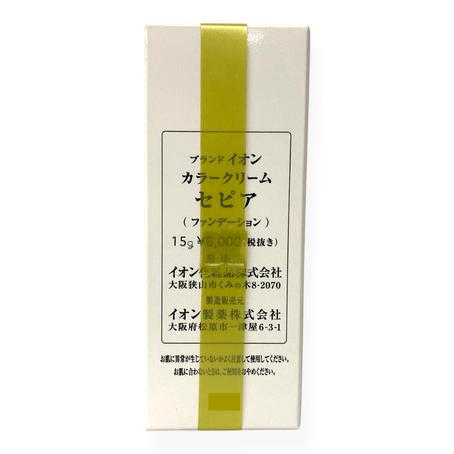トクキレ】イオン化粧品 紅の意 カラークリーム セピア 15g 