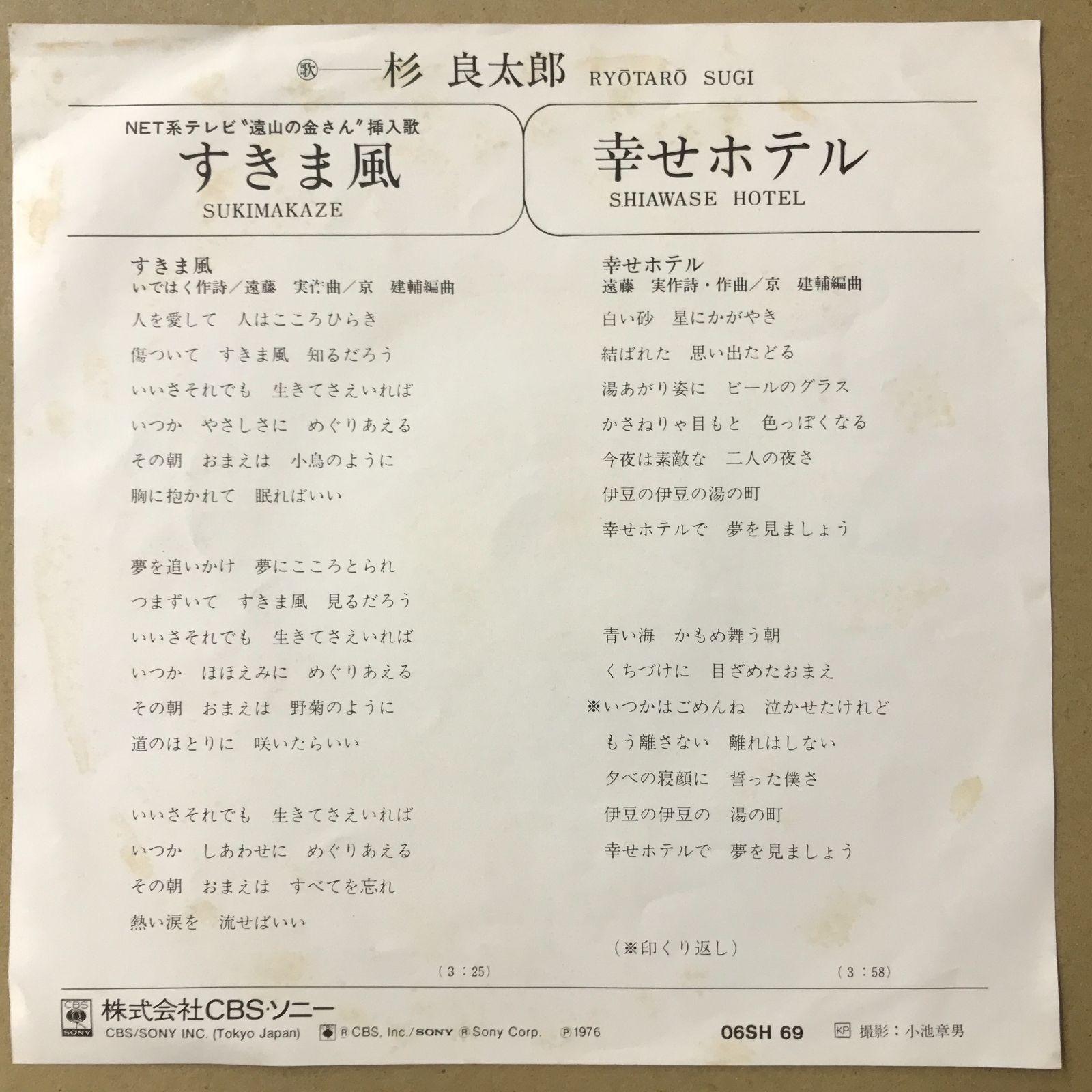 EPレコード 杉良太郎 [ すぎりょうたろう ] すきま風 / 幸せ