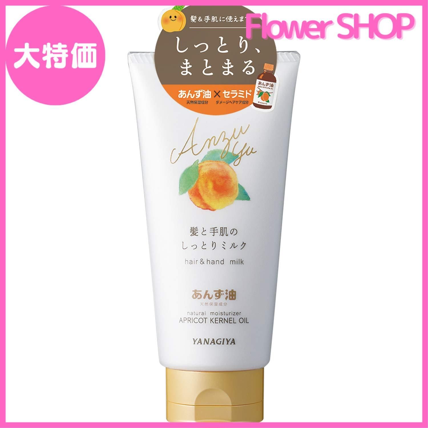 【大特価】柳屋 あんず油 あんず油 髪と手肌のしっとりミルク 120グラム (x 1)