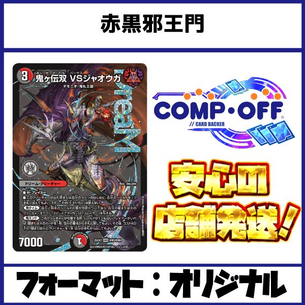 DM 赤黒 VSジャオウガ 邪王門 デッキ 未使用 セット メルカリ便 DM 赤黒 VSジャオウガ 邪王門 デッキ 未使用 セット メルカリ便