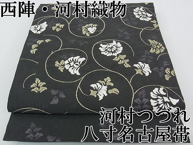 平和屋1□極上 西陣 河村織物 河村つづれ 八寸名古屋帯 唐草文 金糸 逸品 CZAA0557s4 - メルカリ