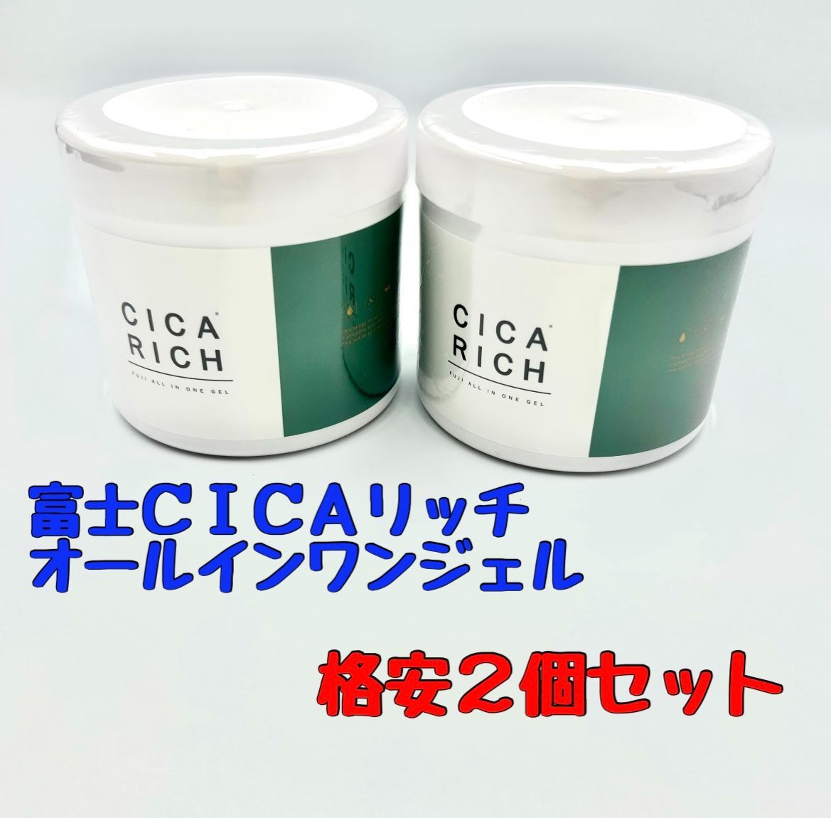 2個セット 富士 CICA RICHオールインワンジェル【CICA・シカ】 - メルカリ