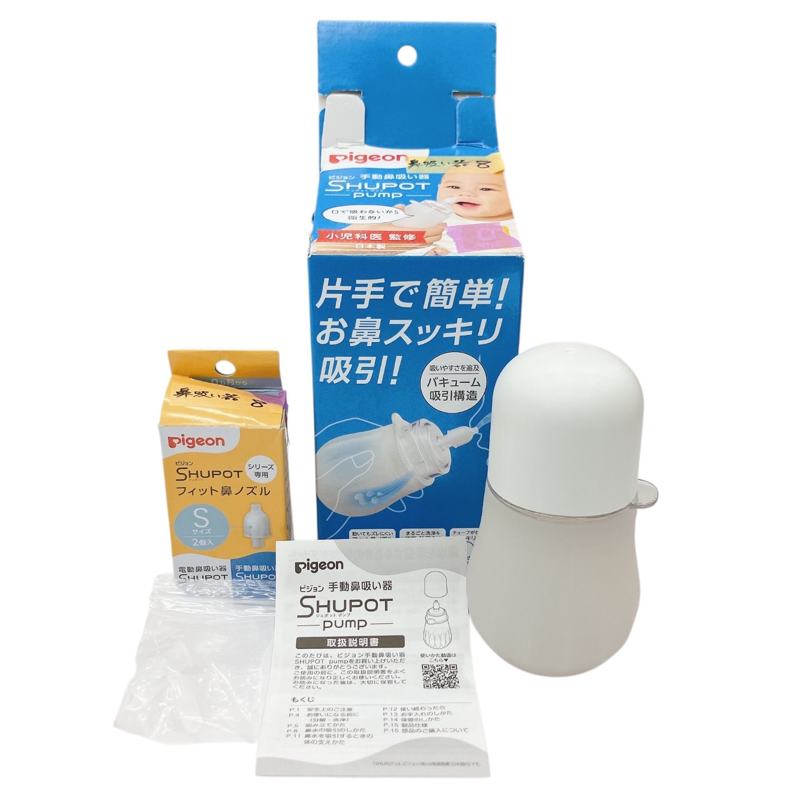 鼻吸い器 pigeon ピジョン 手動鼻吸い器 SHUPOT（シュポット