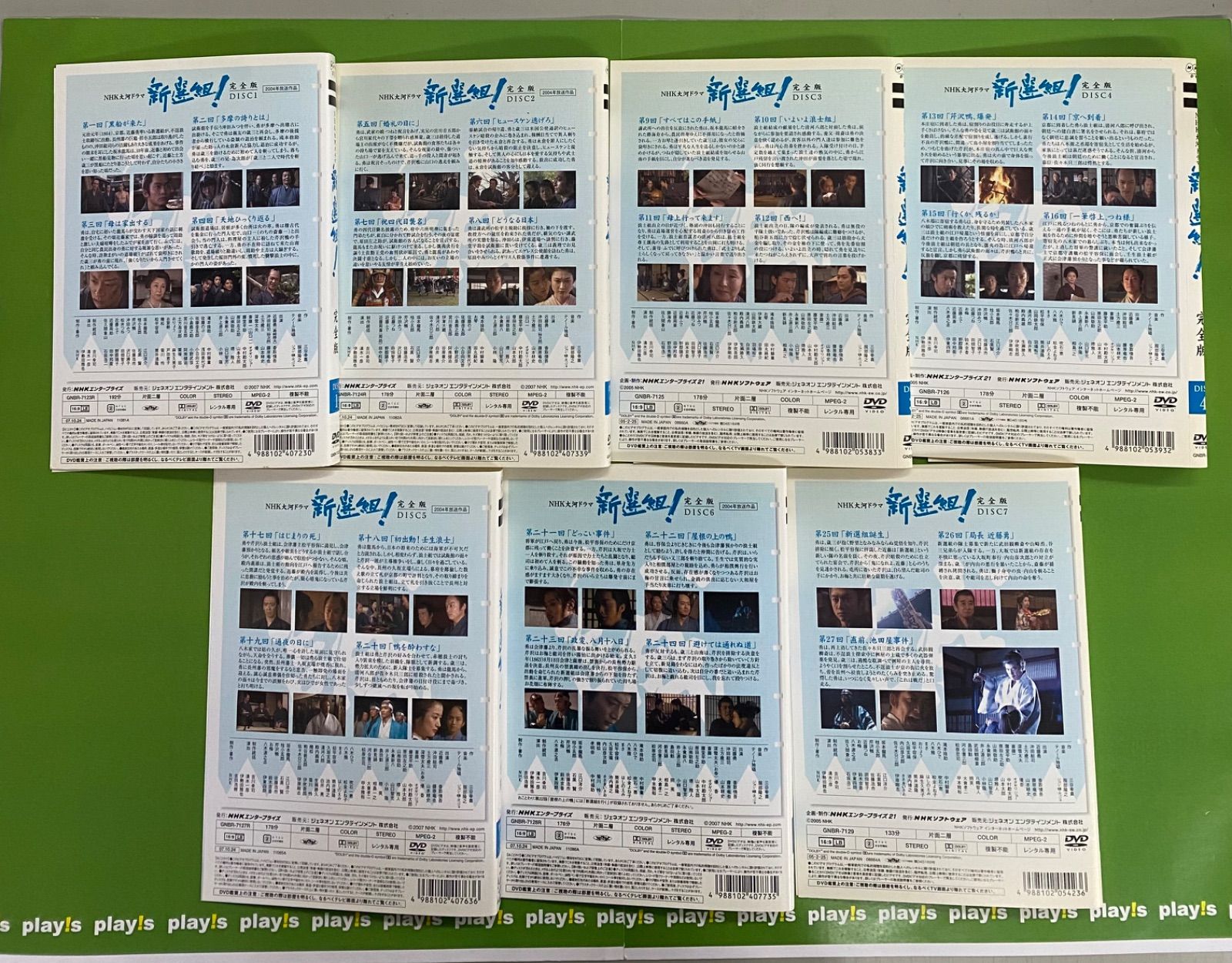 NHK大河ドラマ 新選組！ 完全版 全13巻 (レンタル落ち) NHK大河ドラマ新選