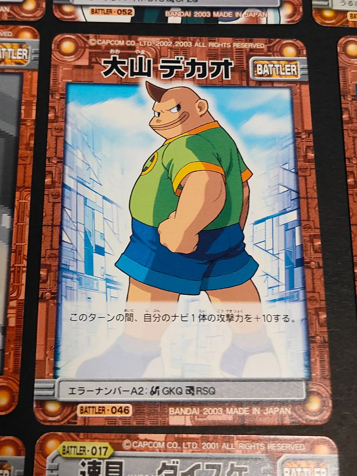 kc21 カード ロックマンエグゼ 桜井メイル プリンセス・プライド 速見