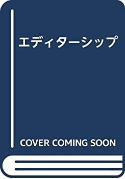 【-非常に良い】 エディターシップ