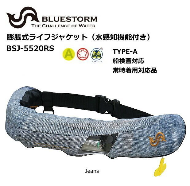 BLUESTORM 膨張式ライフジャケット BSJ-5520RS TYPE-A ブルーストーム