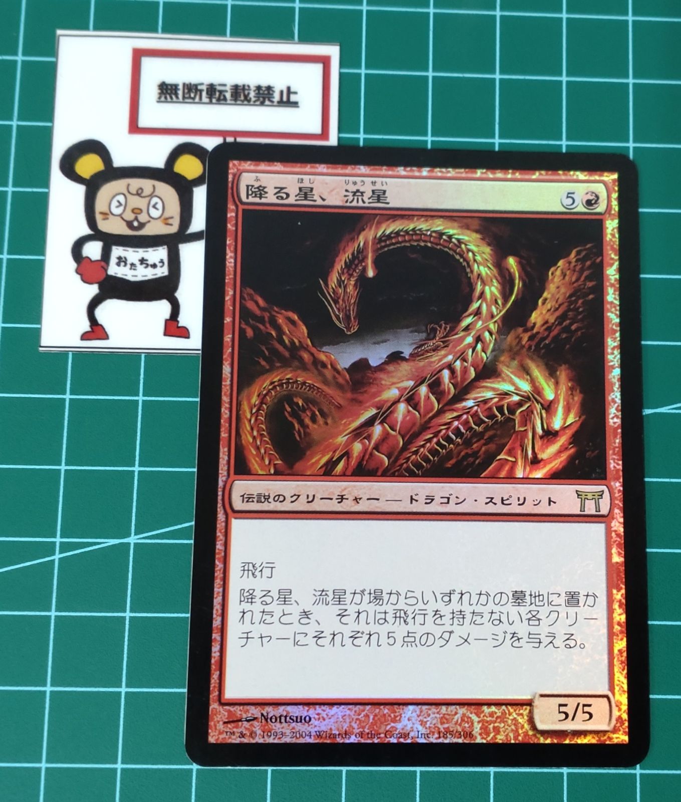 40. MTG 降る星 流星 foil 日本語