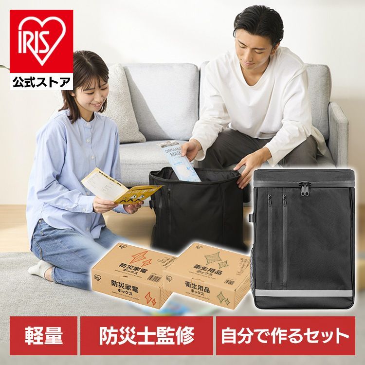 公式 防災グッズ セット 防災セット アイリスオーヤマ 1人用 約3日分 防災リュック 避難 災害グッズ 非常用 停電 衛生 災害セット BRB TES BBS *