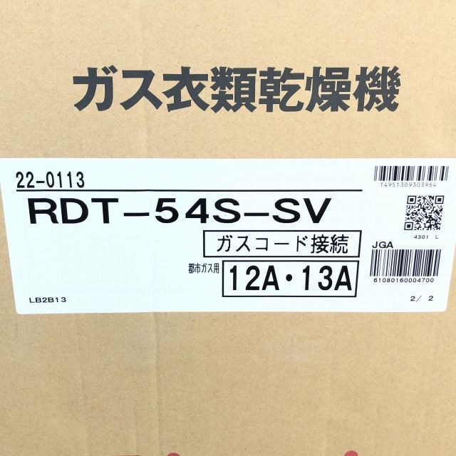 RDT-54S-SV ガス衣類乾燥機 都市ガス用12A・13A 24年製 リンナイ 【未
