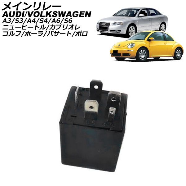 メインリレー フォルクスワーゲン ゴルフ 1J 1998年～2004年 5ピン AP-4T3496