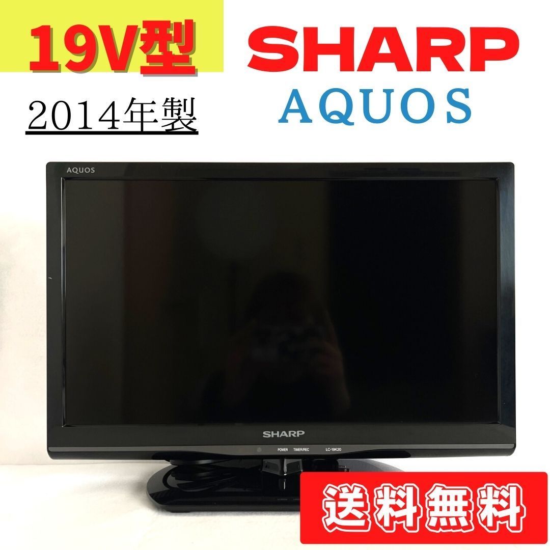 シャープAQUOS液晶テレビ LC-19K - 映像機器