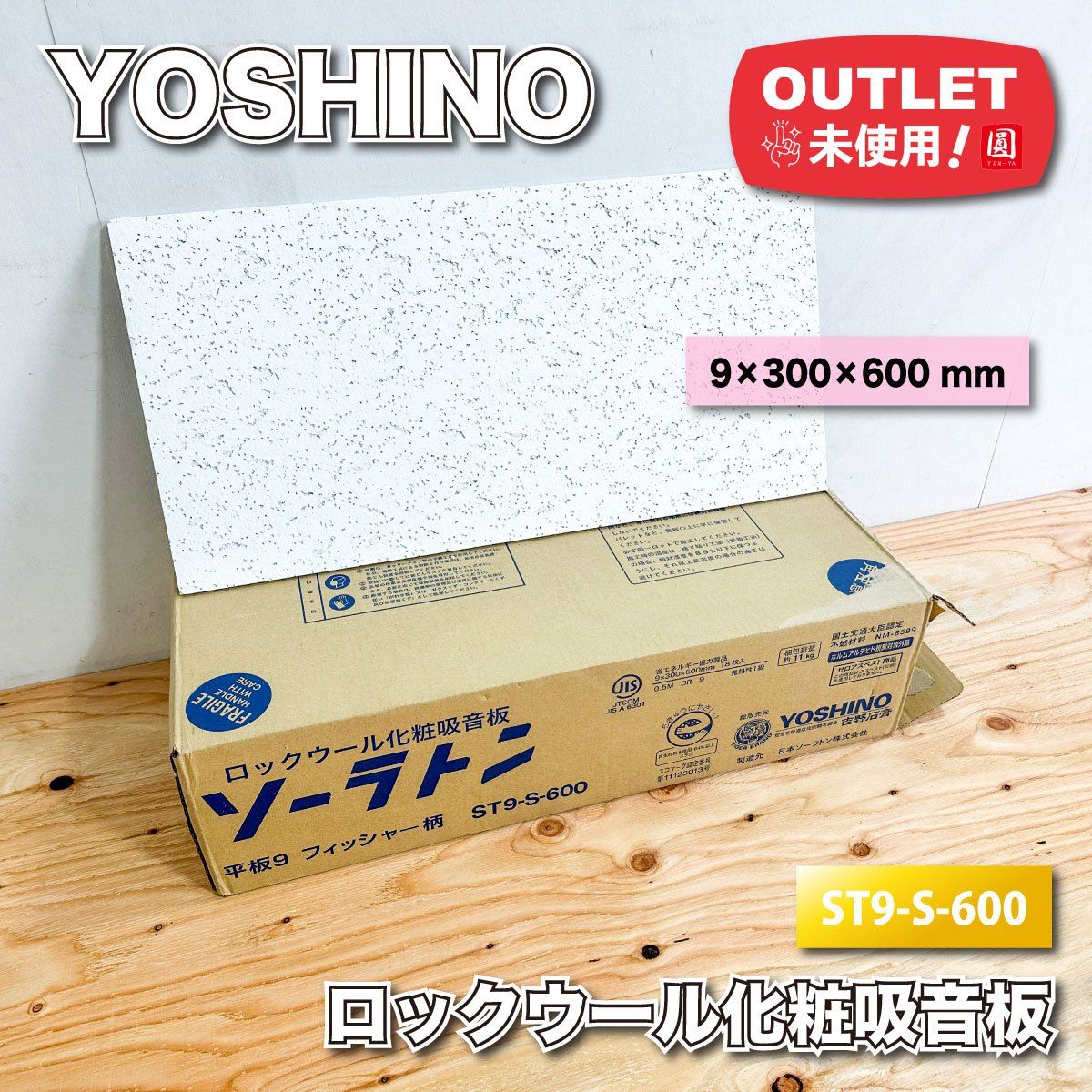 【引き取り限定】ロックウール化粧吸音板 ソーラトン ST12-S-600 フィッシャー柄 4ケース YOSHINO＞ロックウール化粧吸音板 ソーラトン フィッシャー柄（型番