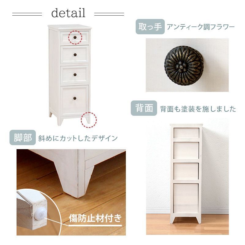 アンティークホワイトスリムチェスト幅30cm Bianco