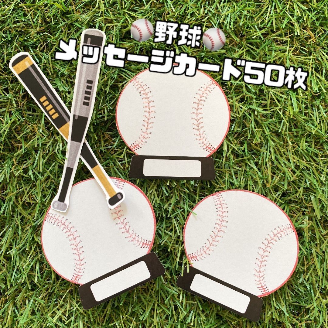 【専用です】軟式野球ボールメッセージカード320枚 軟式野球ボール メッセージカード100枚 - メルカリ