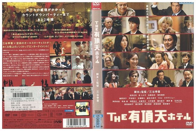 HOTEL 　スペシャル　DVD 　セット 送料無料/ドラマ HOTEL -ホテル-シリーズ in ハワイ 全6巻セット