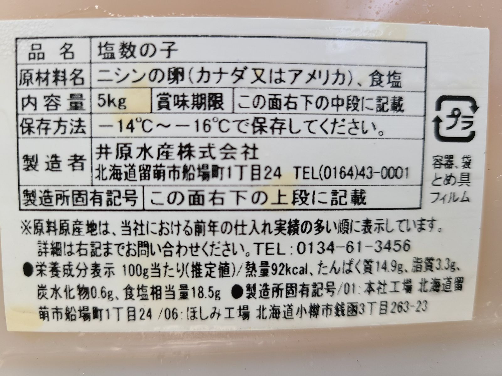 ヤマニ 井原水産 大サイズ  塩数の子 カナダ産◆ 一袋 約1kg-5