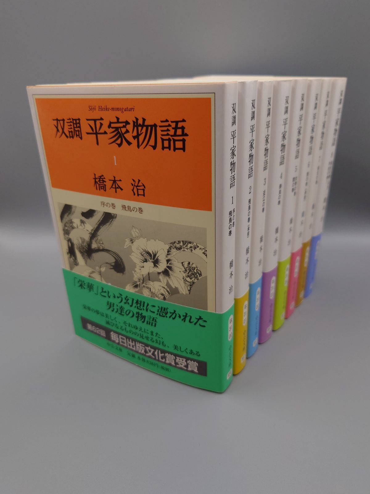 ☆双調 平家物語 全16巻 橋本治著 中公文庫 絶版超美本 - メルカリ