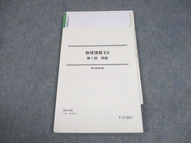 駿台 物理演習EX 第1〜11回 テスト計11回 2023 012s0D 駿台 物理演習EX 第1～11回 テスト計11回 2023 012s0D - メルカリ
