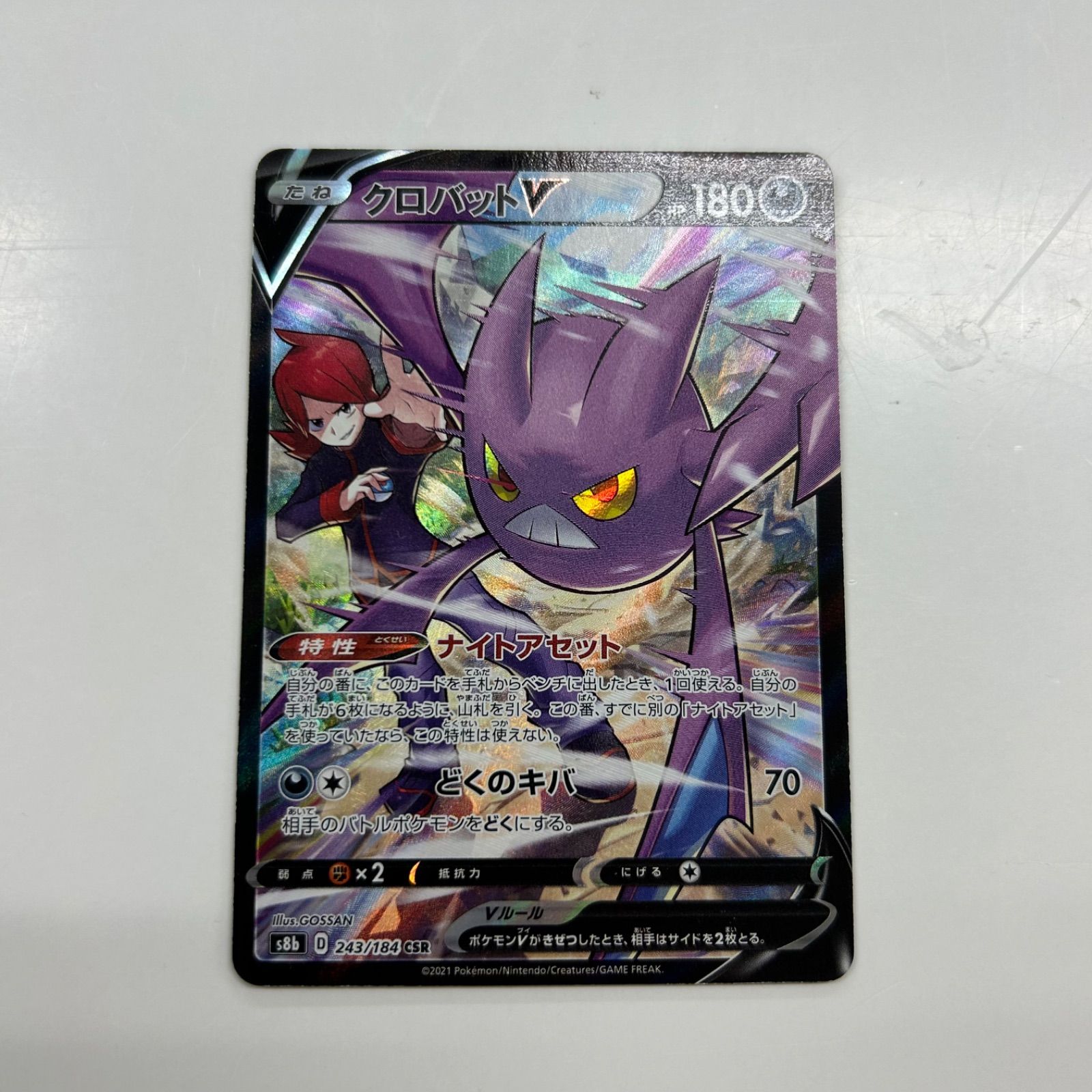 盛岡】クロバットV CSR s8b 243/184 ② - メルカリ