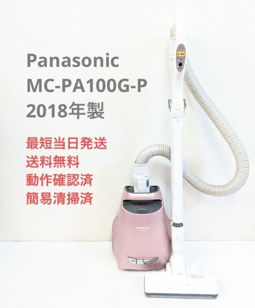 Panasonic MC-PA100G-P 紙パック式掃除機 キャニスター型 - リユース