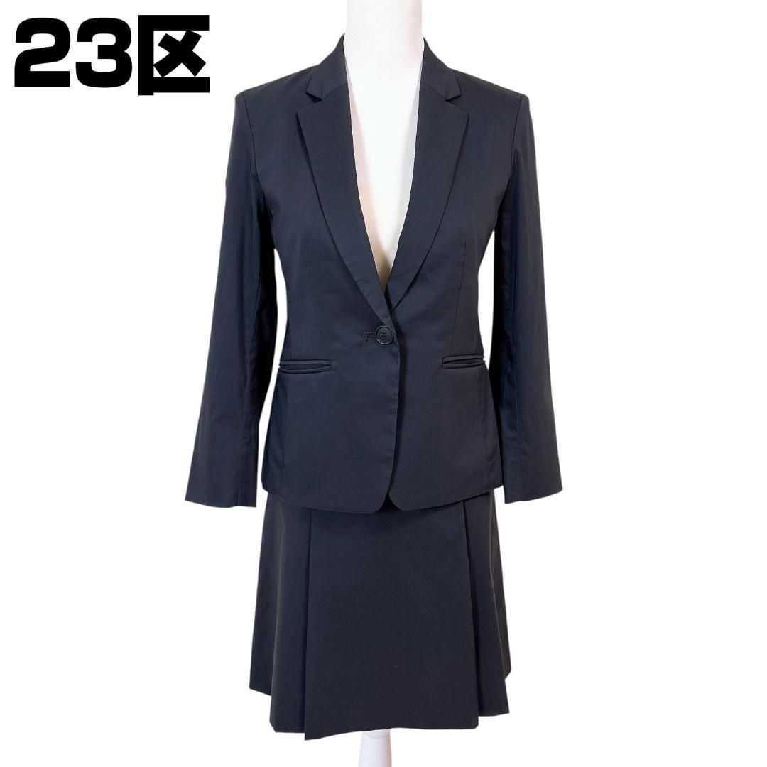 23区 スーツセットアップ ジャケット36 スカート32 無地