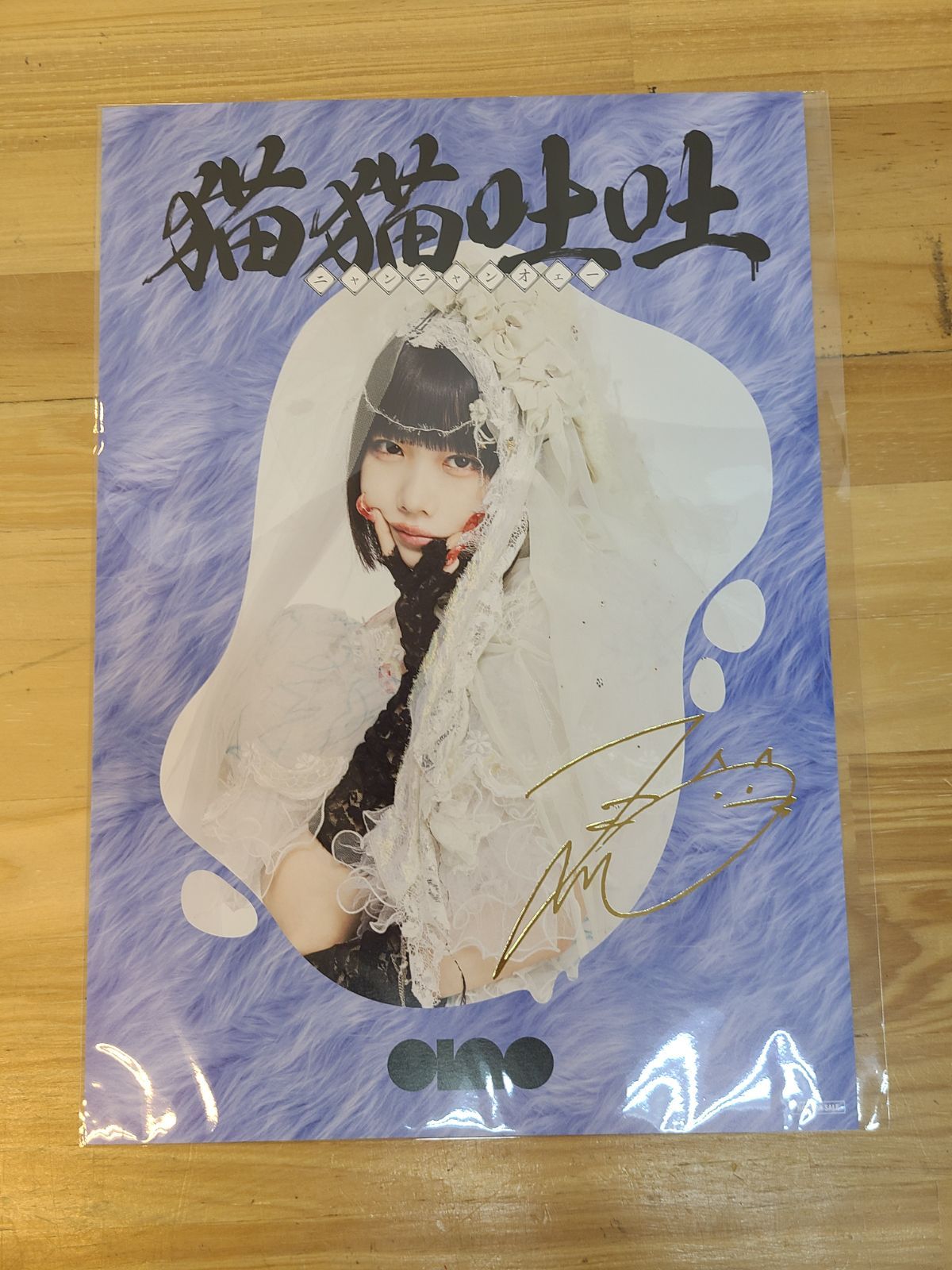 ano 猫猫吐吐 初回生産限定盤 あのちゃん 【E2226-001】□33 ano 猫猫吐吐 初回生産限定盤 あのちゃん 【E2226-001】□33