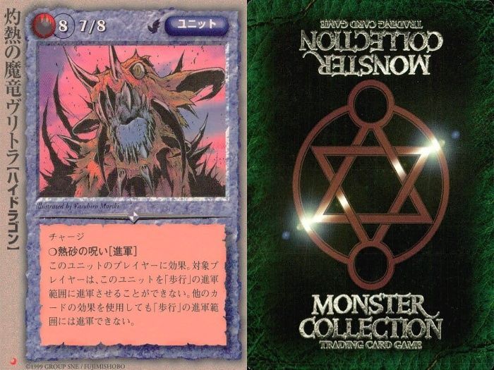 モンスターコレクション 灼熱の魔竜ヴリトラ 3枚 | Mercari