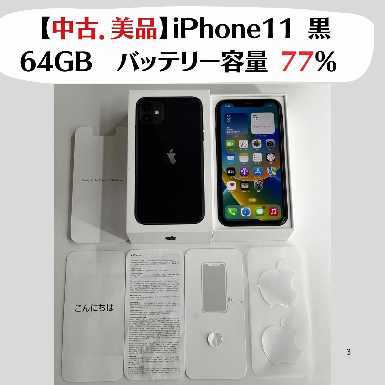 中古．美品】iphone11 ブラック 【IMEI】354004100014574 au〇 64GB 