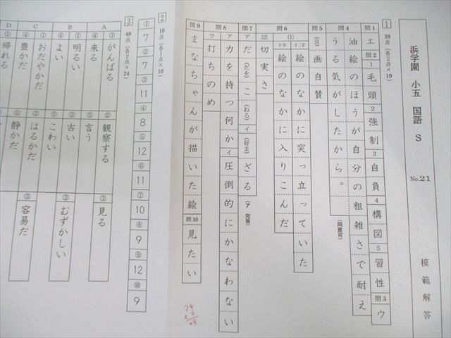浜学園 小5 国語S No.1～41/実力 通年セット 【テスト計42回分】 2023
