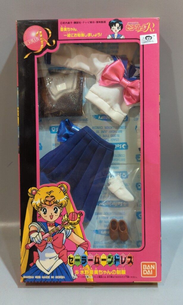 バンダイ セーラームーンR セーラームーンドレス 5.水野亜美
