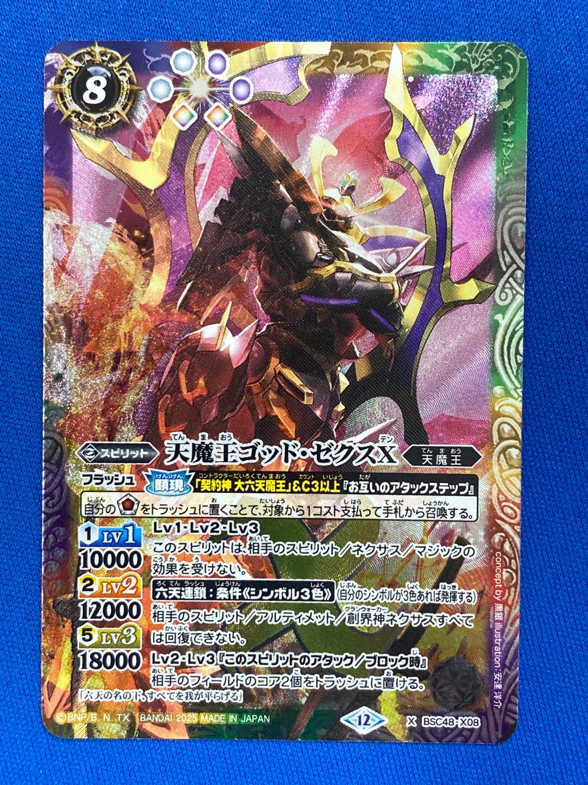 バトスピ BSC48-X08 天魔王ゴッド・ゼクスX (Xレア) 多色 バトル
