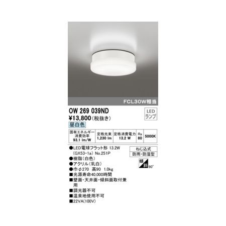 7営業日以内発送 オーデリック ODELIC OW269039ND ランプ別梱包 沖縄離島販売不可