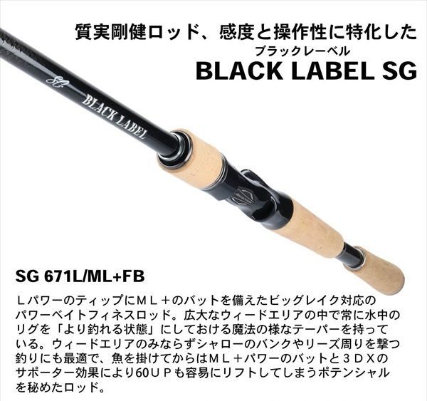 ブラックレーベル SG 671L／ML＋FB - メルカリ