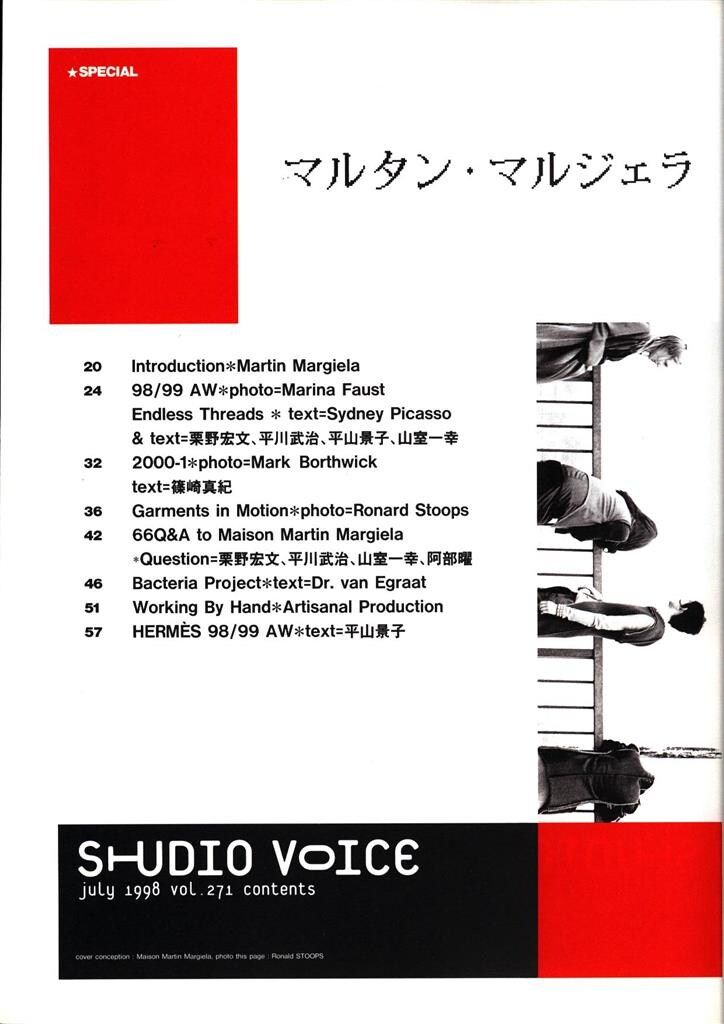 STUDIO VOICE 1998年 号 271