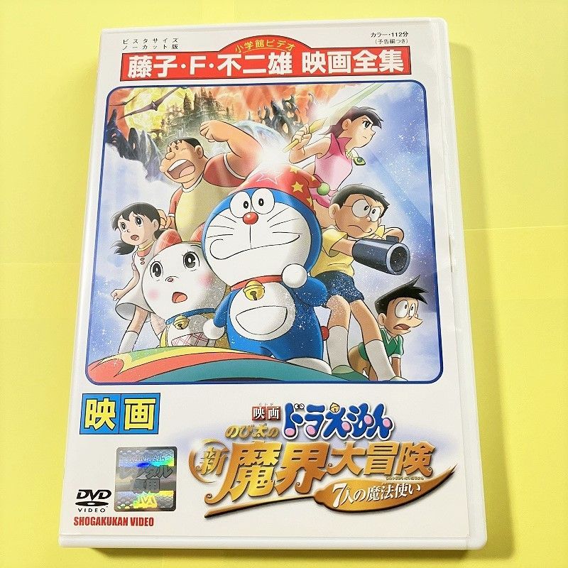 送料込◇中古レンタル版DVD◇映画ドラえもん のび太の新魔界大冒険 7人