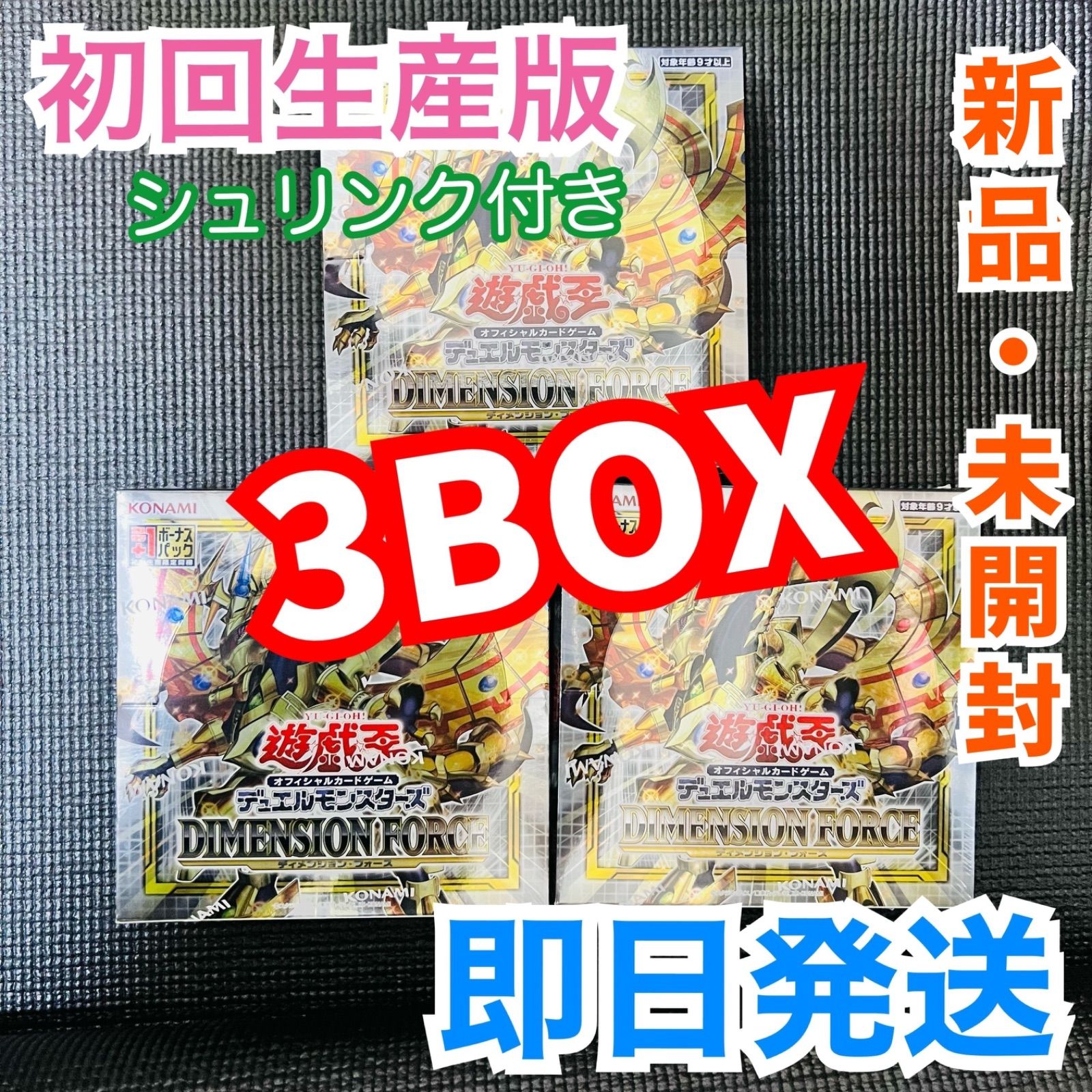 遊戯王　ディメンションフォース3BOX　初回生産版　シュリンク付きBox/デッキ/パック