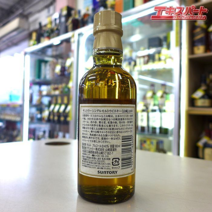 値下げ中　山崎 10年 シングルモルトウイスキー180ml 未開封 2025年最新】山崎10年 ウイスキーの人気アイテム - メルカリ