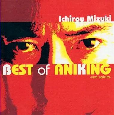 レア DVD 水木一郎 フィルム・オブ・アニキング