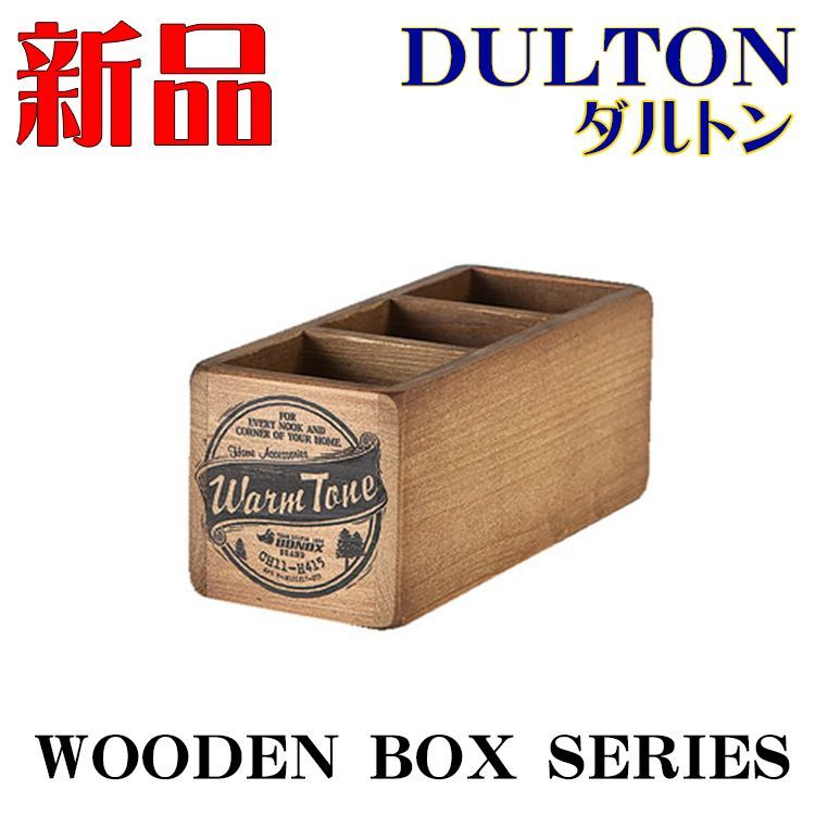 小物収納 ダルトン DULTON PARTITION WOODEN BOX ウッデン