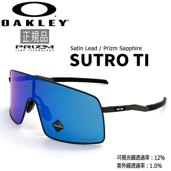 オークリー サングラス OAKLEY ストロ SUTRO TI フレーム Satin Lead レンズ Prizm Sapphire スポーツ