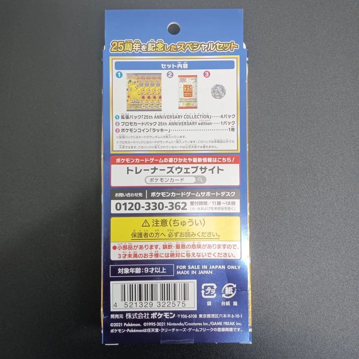 アニバーサリーコレクション