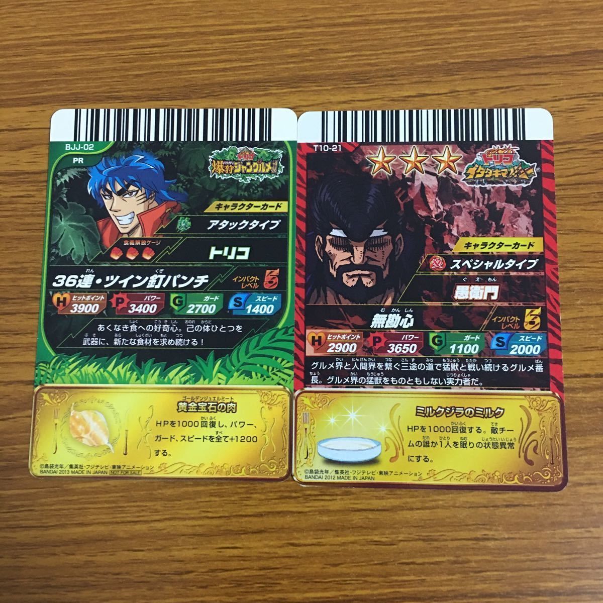 羽29 カード トレカ まとめ トリコ イタダキマスター トリコ 愚衛門