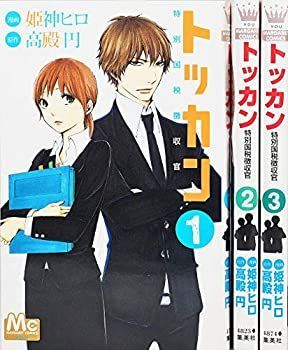 【中古】トッカン 特別国税徴収官 コミック 1-3巻セット (マーガレットコミックス)