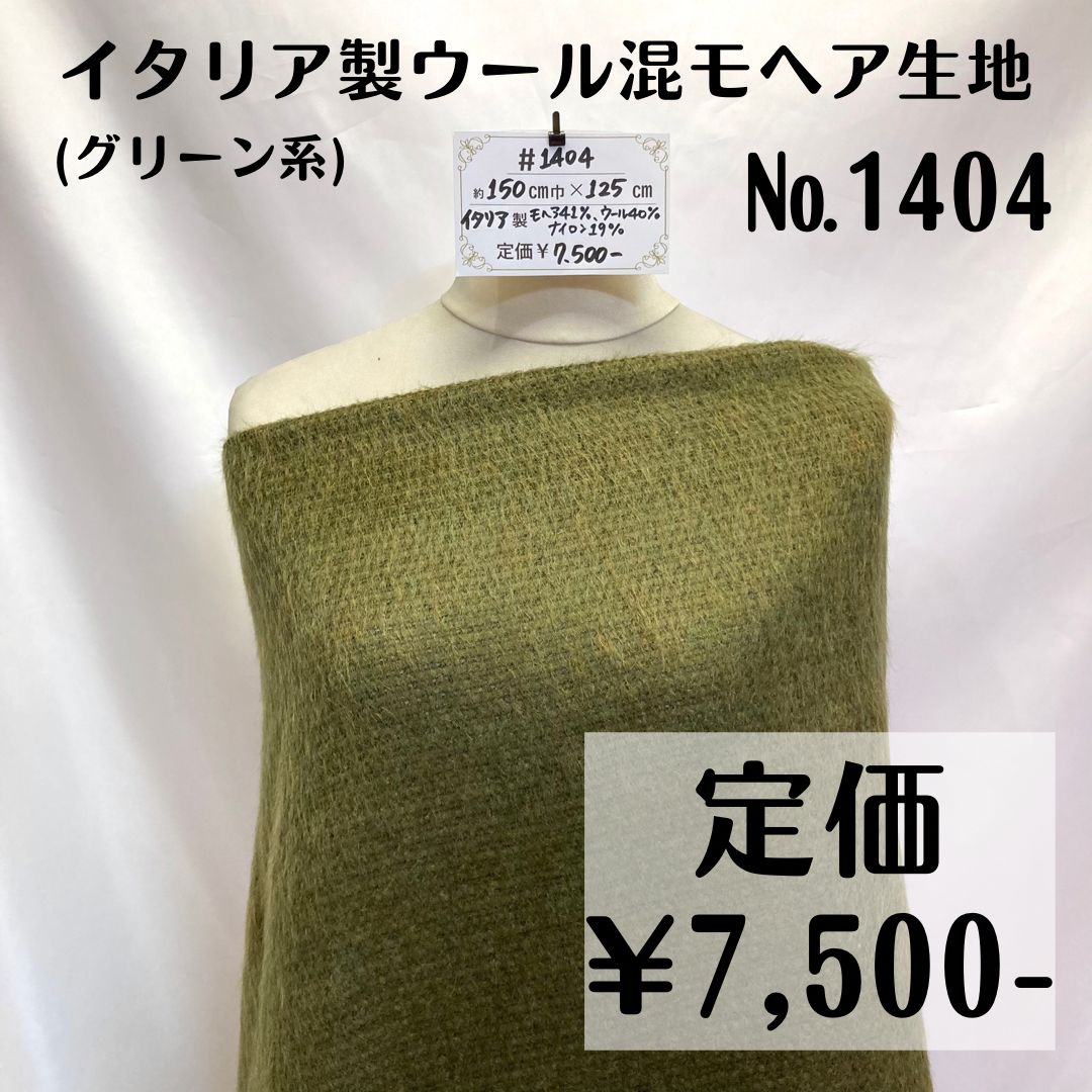 一点のみ【#2070】ウールストレッチギャバ生地(やや深めのカーキ 一点のみ【#2070】ウールストレッチギャバ生地(やや深めのカーキ