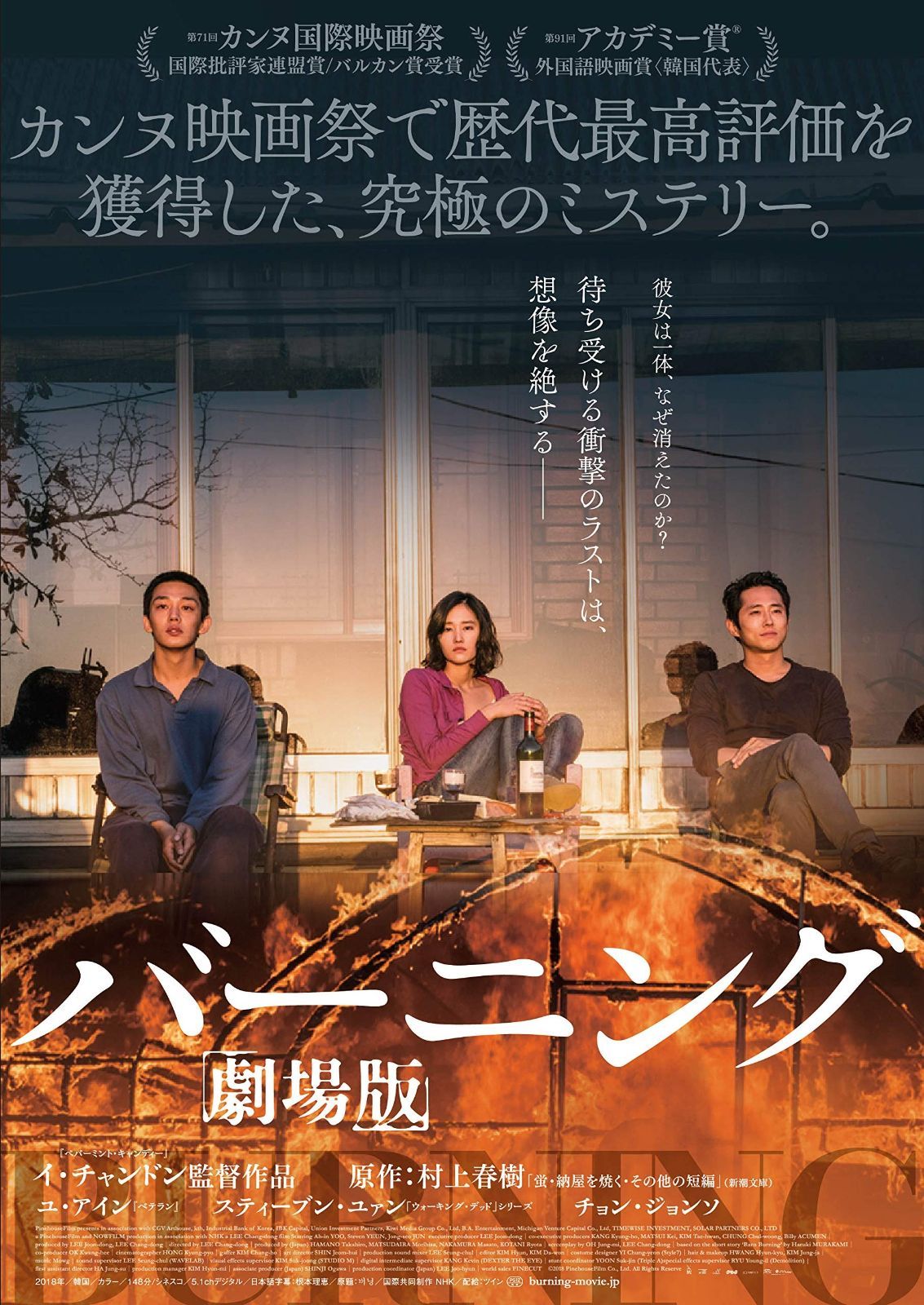 バーニング 劇場版 DVD
