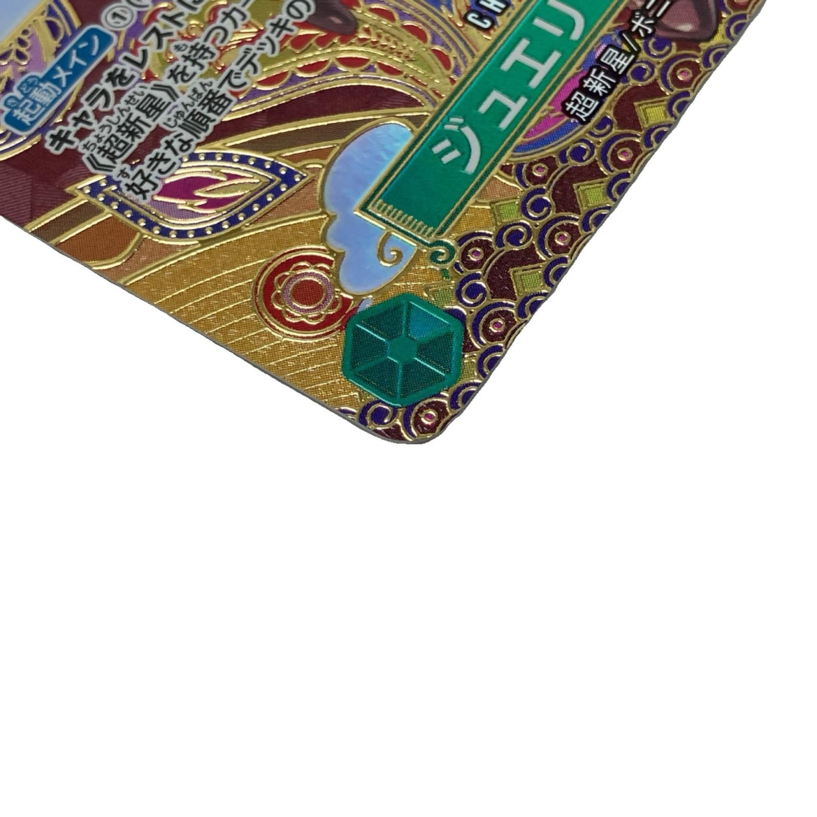 ONE PIECE - ワンピースカード　ST02-007 ジュエリー・ボニー　SP C パラレル ONE PIECE CARD 【SPパラレル】 ジュエリー・ボニー「C」 最悪の