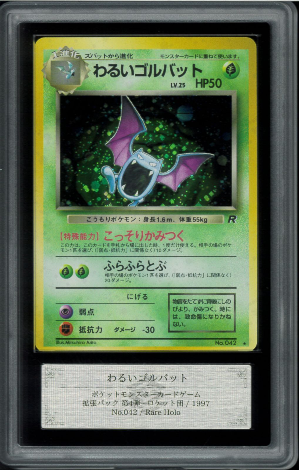ARS10＋ わるいゴルバット Golbat 旧裏 旧裏面 マークあり